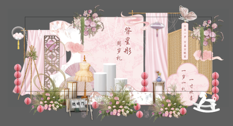 源文件下载【享设计】搜索编号：62420034239807395【粉色新中式复杂场景布置】