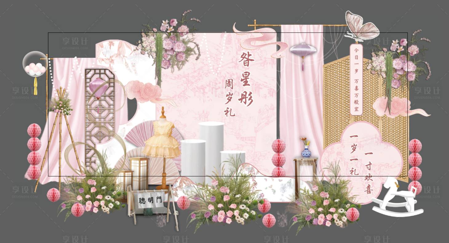 源文件下载【享设计】搜索编号：62420034239807395【粉色新中式复杂场景布置】