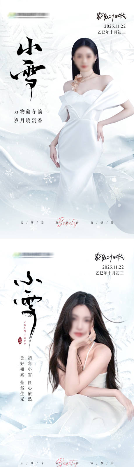 源文件下载【享设计】搜索编号：52800033869303545【小雪节气海报】