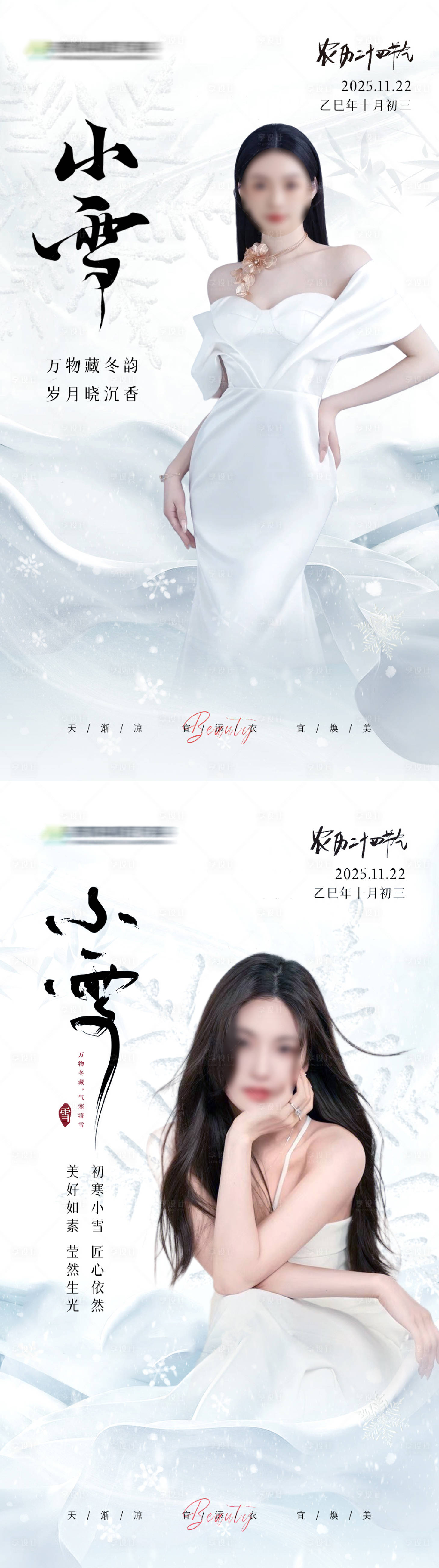 源文件下载【享设计】搜索编号：52800033869303545【小雪节气海报】