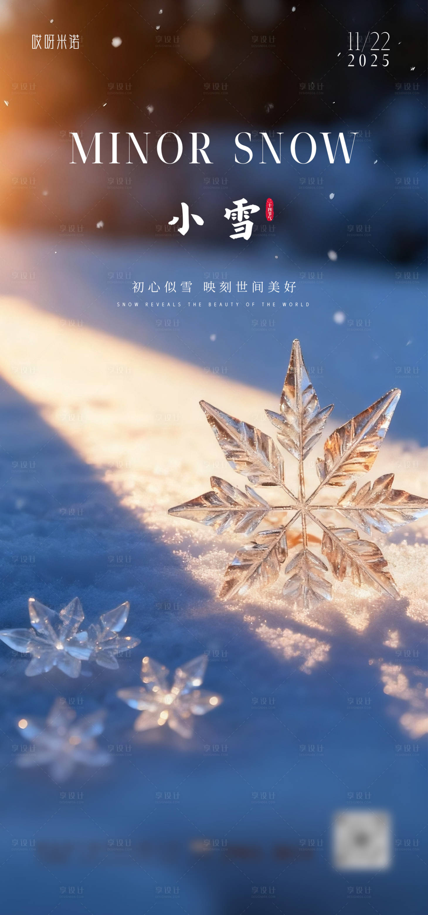 源文件下载【享设计】搜索编号：21740033992187585【小雪节气海报】