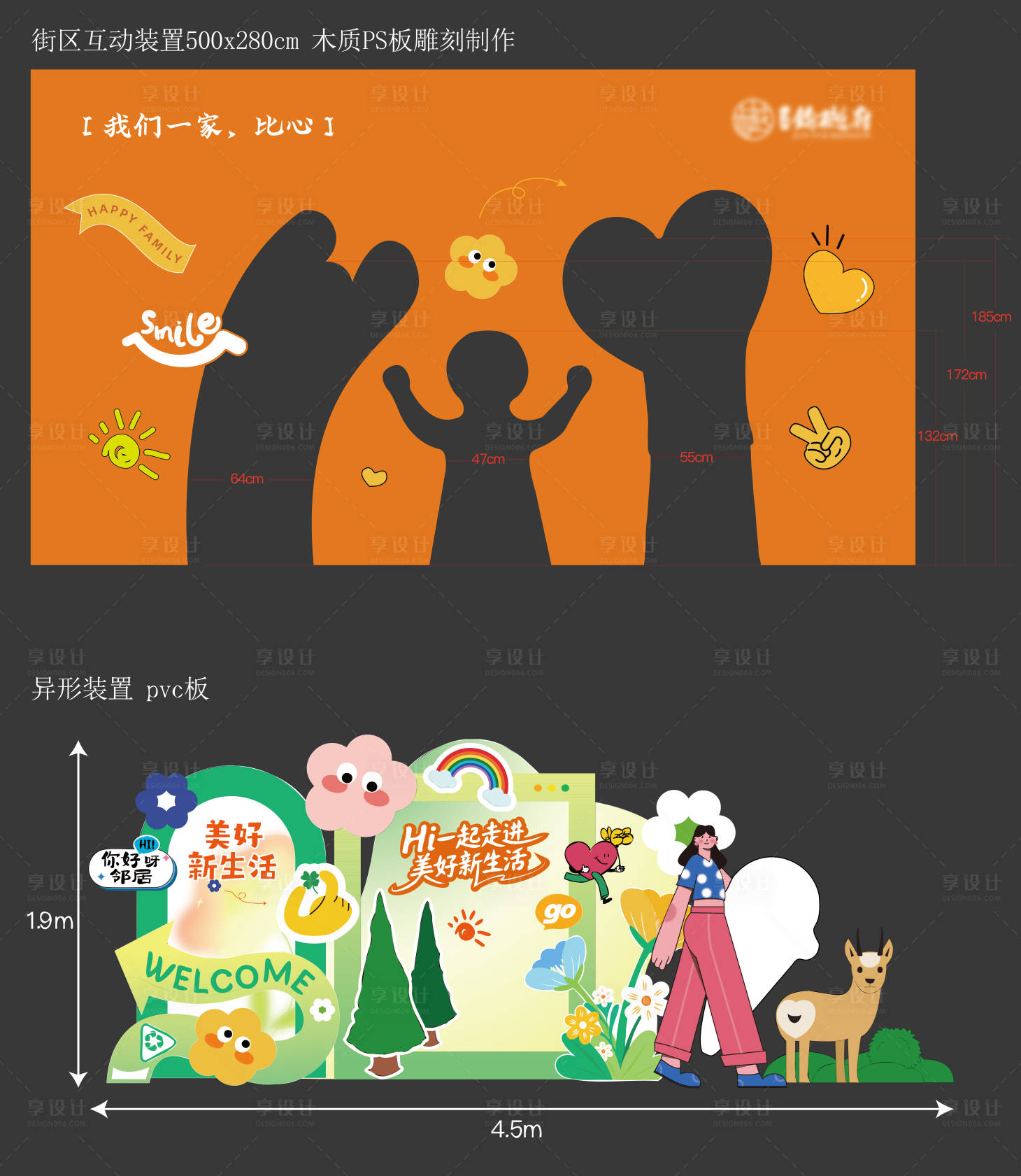 源文件下载【享设计】搜索编号：94510034147329753【互动打卡异形装置】