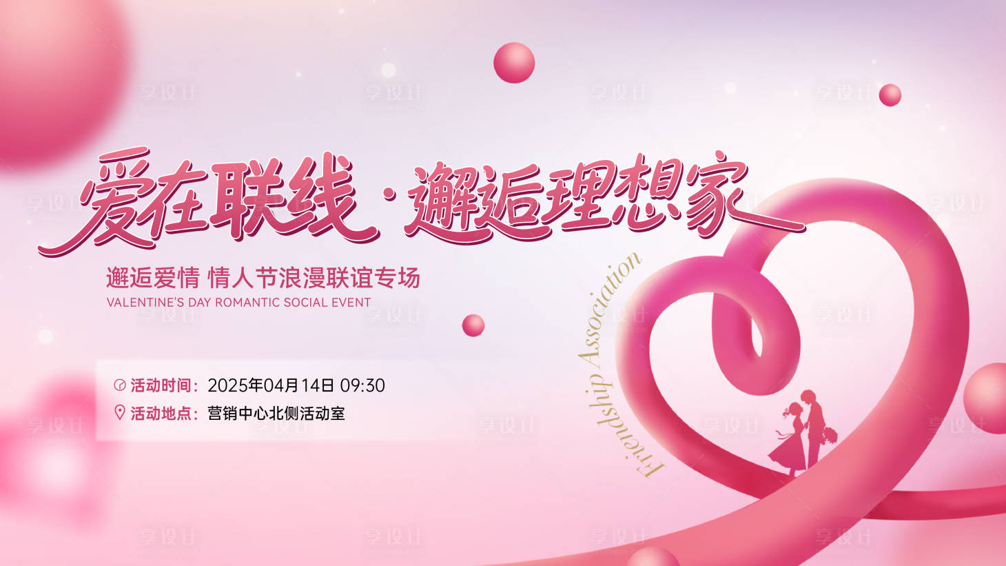 源文件下载【享设计】搜索编号：91770034038167430【情人节活动主画面】