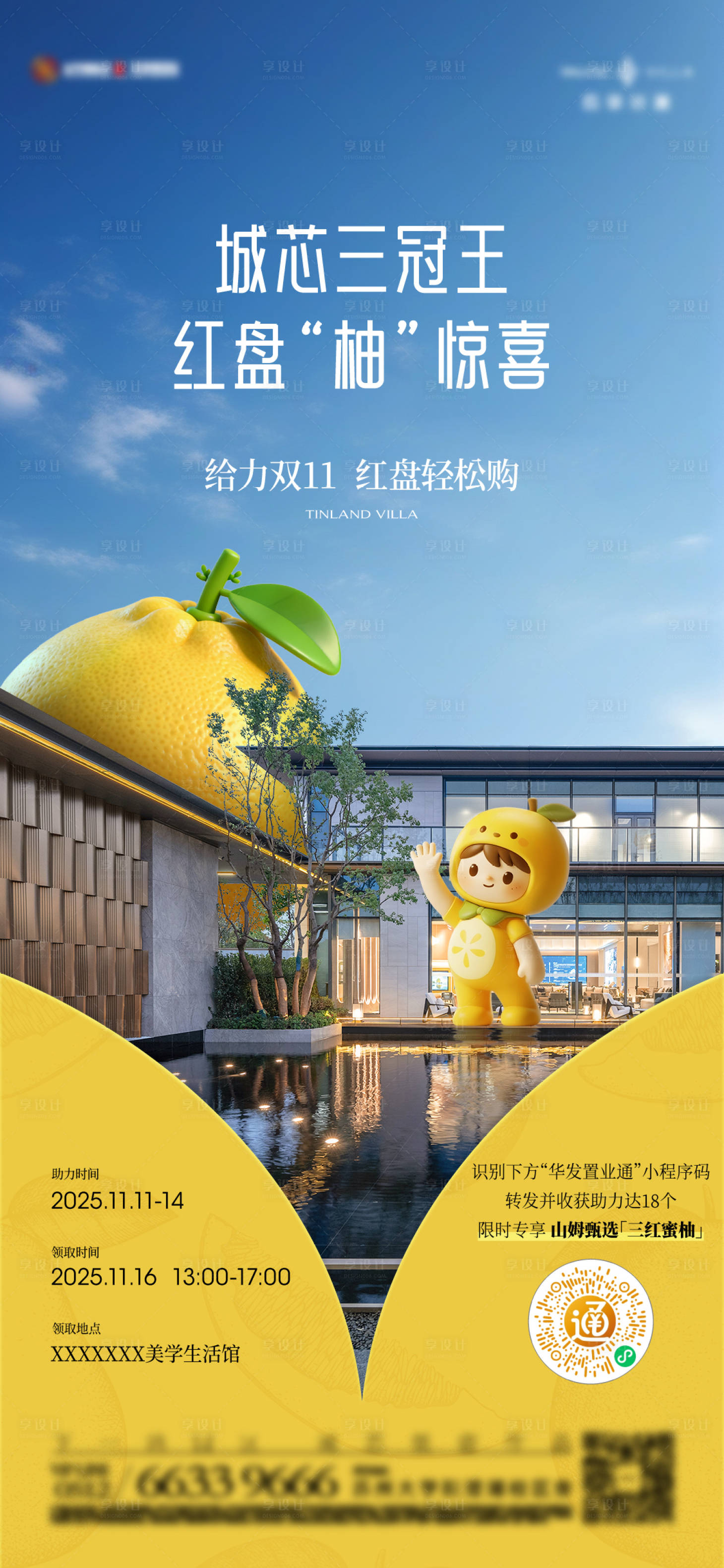 源文件下载【享设计】搜索编号：69760033986165119【送柚子活动海报】