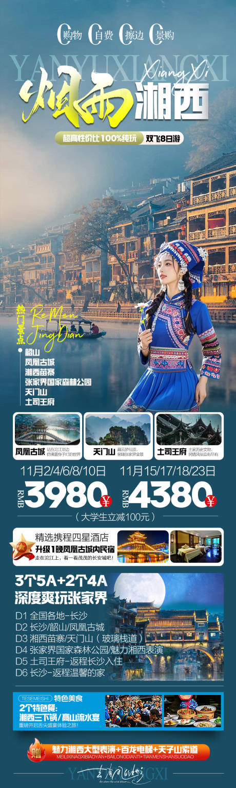 源文件下载【享设计】搜索编号：85550034193459829【烟雨湘西张家界旅游海报】