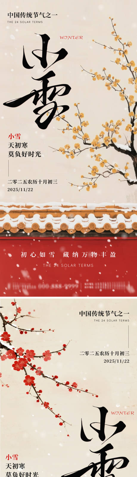 源文件下载【享设计】搜索编号：93500034082183958【小雪节日朋友圈海报】