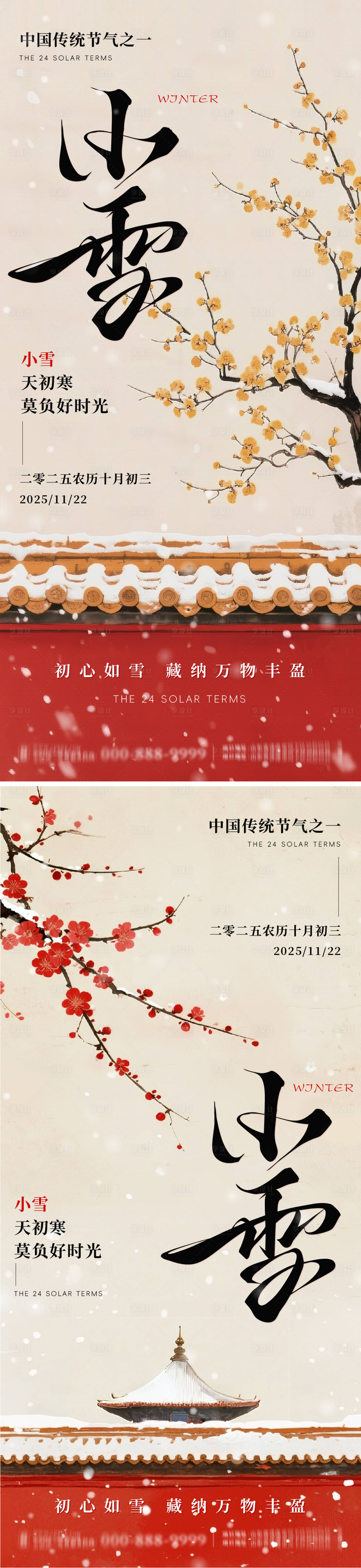 源文件下载【享设计】搜索编号：93500034082183958【小雪节日朋友圈海报】