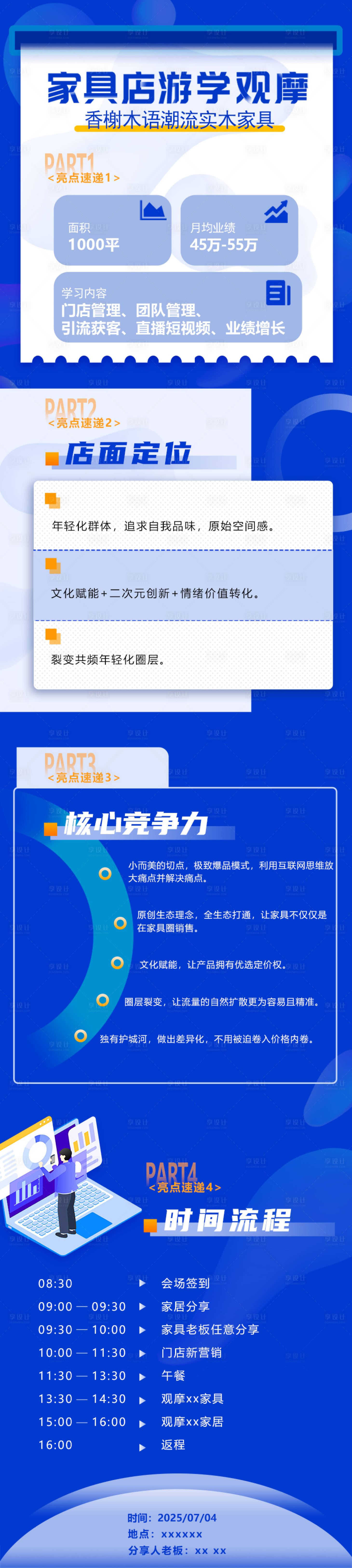 源文件下载【享设计】搜索编号：85240034005225136【游学观摩长图海报】
