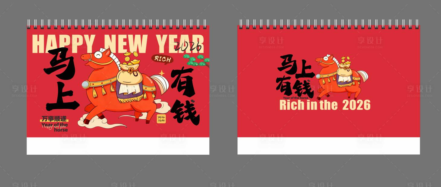 源文件下载【享设计】搜索编号：79300033858205033【2026马年台历】