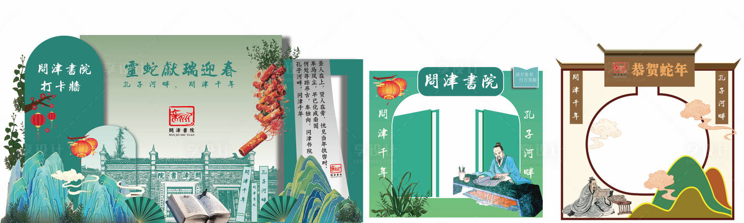 源文件下载【享设计】搜索编号：47470034036144383【书院书画打卡堆头美陈】