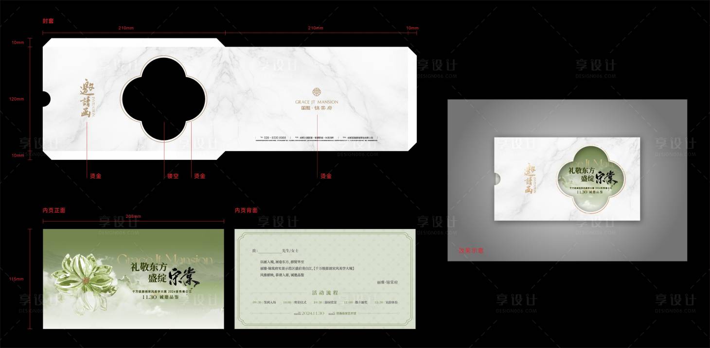 源文件下载【享设计】搜索编号：26770034114991790【邀请函】