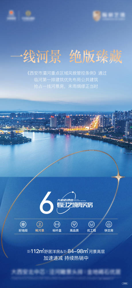 源文件下载【享设计】搜索编号：43020033899137619【河景价值海报】