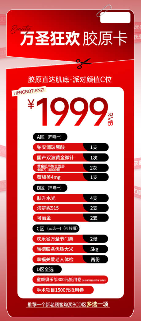 源文件下载【享设计】搜索编号：30710034046356177【医美海报促销卡项活动】