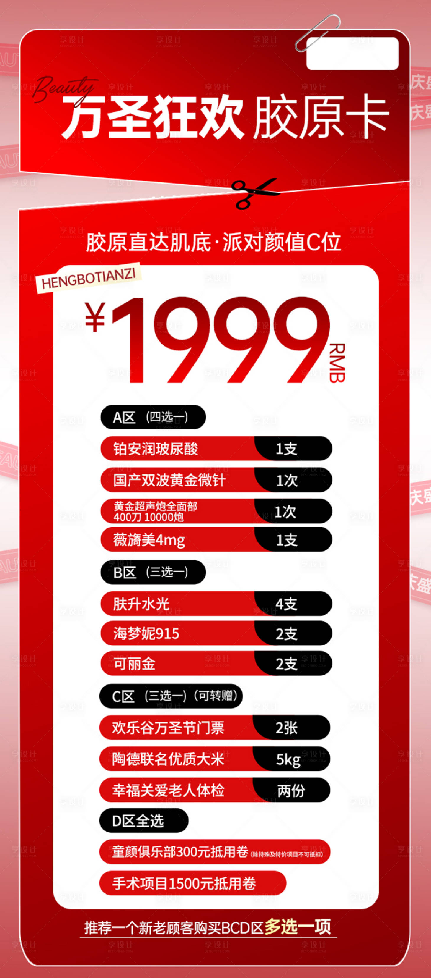 源文件下载【享设计】搜索编号：30710034046356177【医美海报促销卡项活动】