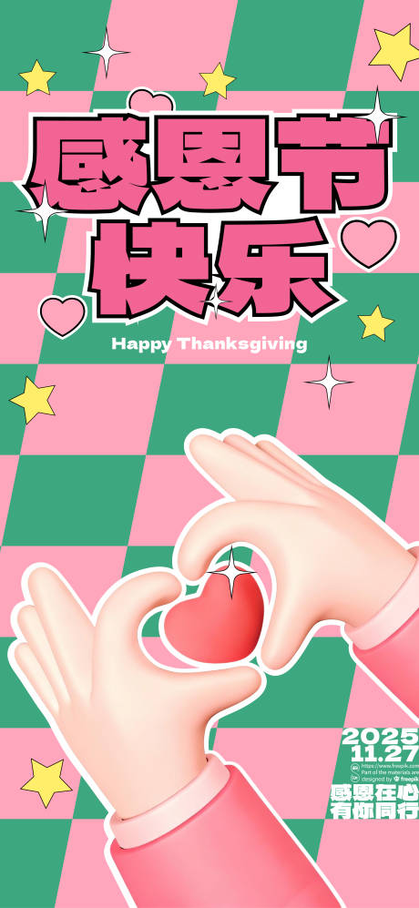 源文件下载【享设计】搜索编号：56780033991022098【感恩节海报】