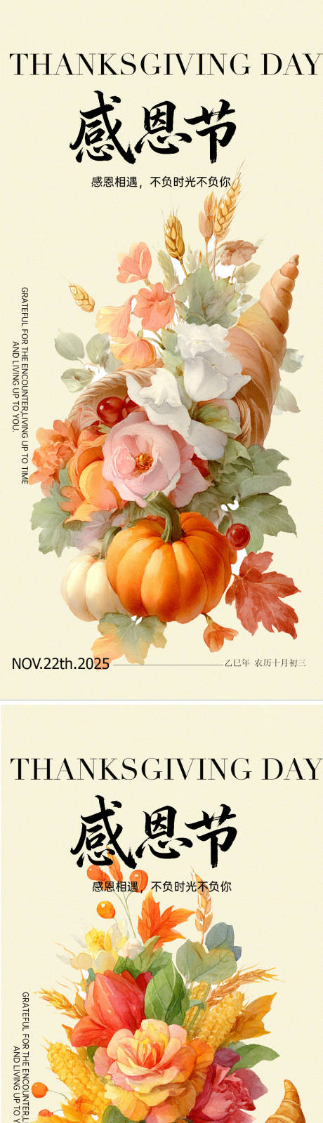 源文件下载【享设计】搜索编号：75130034068811513【感恩节活动海报】