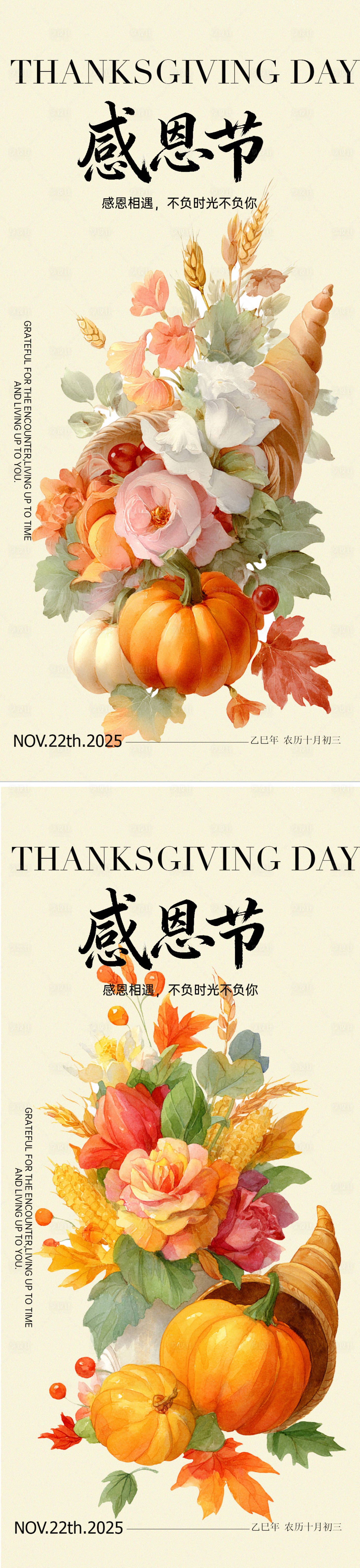 源文件下载【享设计】搜索编号：75130034068811513【感恩节活动海报】