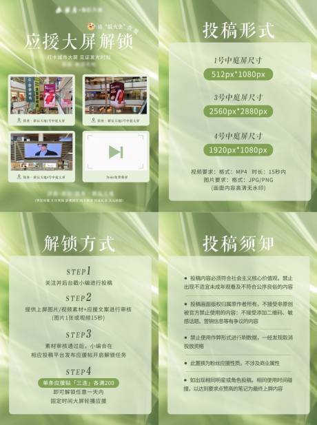 源文件下载【享设计】搜索编号：24930034200333621【小红书粉丝应援大屏解锁海报】