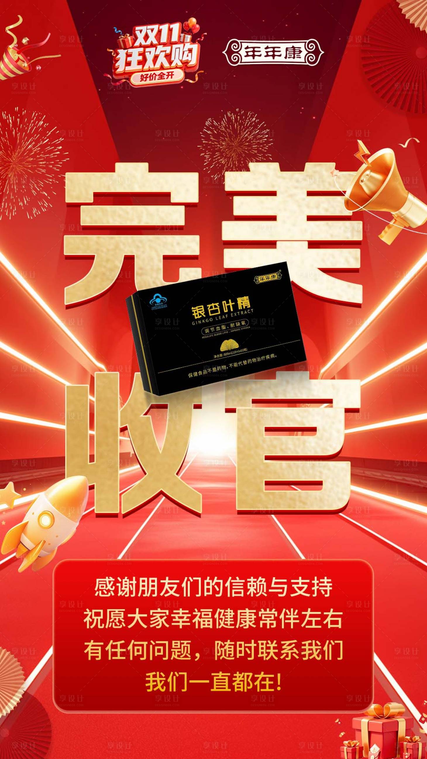 源文件下载【享设计】搜索编号：74940033951334094【完美收官海报】