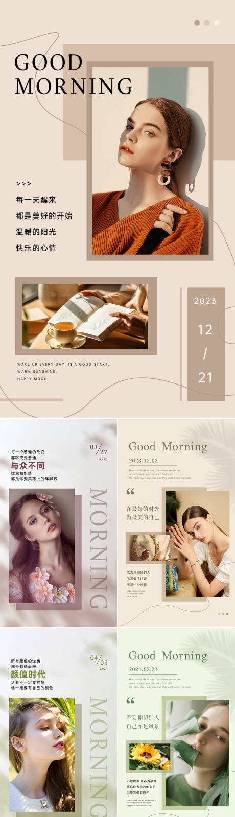 源文件下载【享设计】搜索编号：32120034150194659【美业日签早安图】