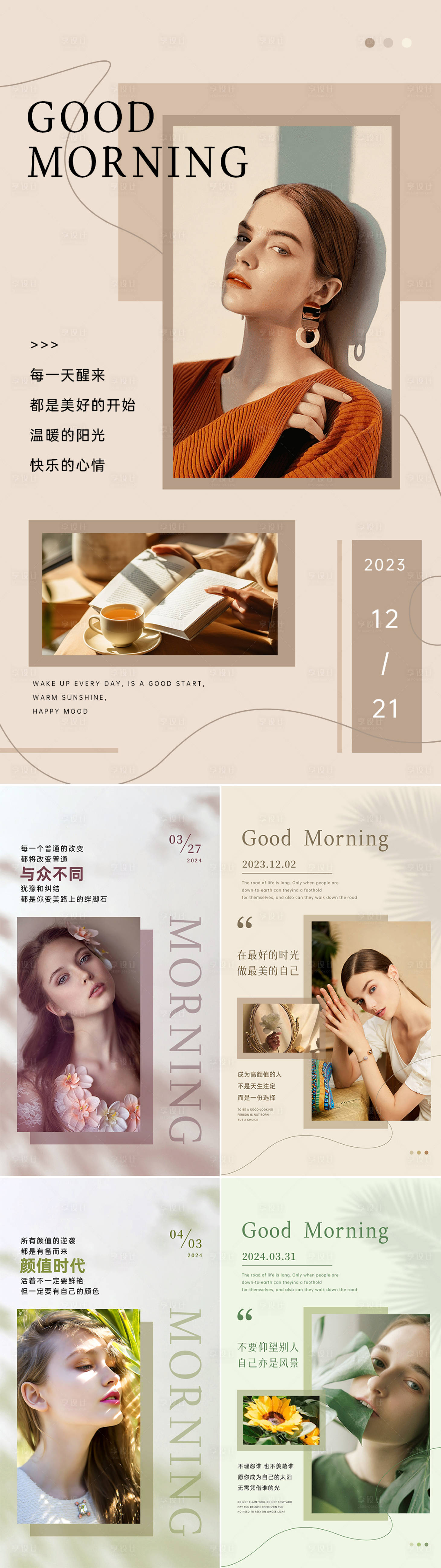 源文件下载【享设计】搜索编号：32120034150194659【美业日签早安图】