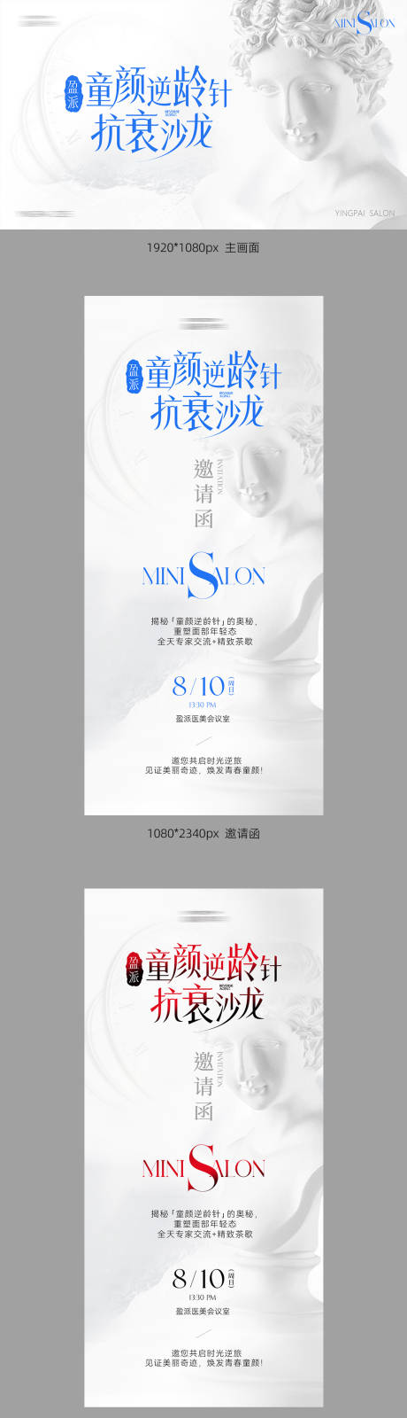 源文件下载【享设计】搜索编号：15570033960575411【童颜逆龄针抗衰沙龙】