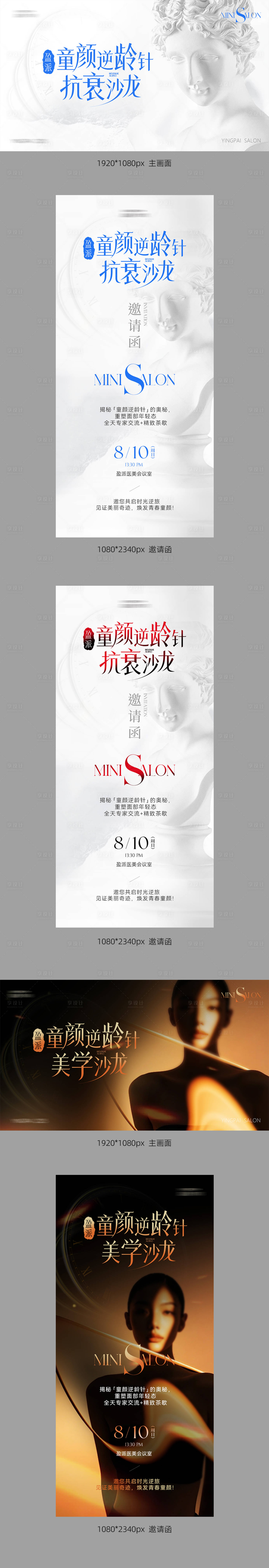 源文件下载【享设计】搜索编号：15570033960575411【童颜逆龄针抗衰沙龙】