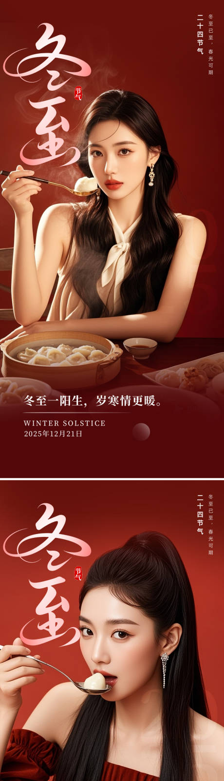 源文件下载【享设计】搜索编号：15430034044494865【冬至节气海报】