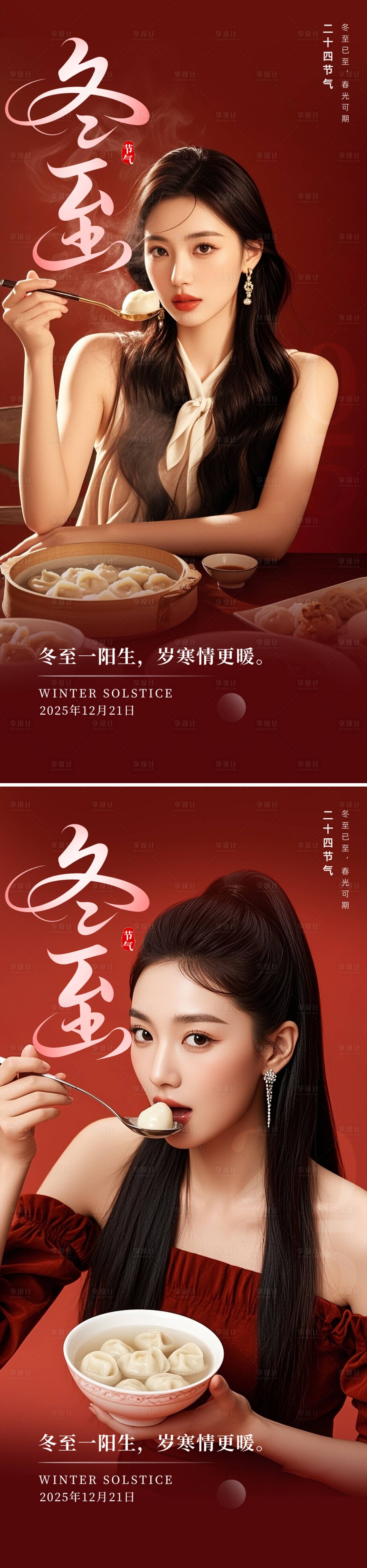 源文件下载【享设计】搜索编号：15430034044494865【冬至节气海报】