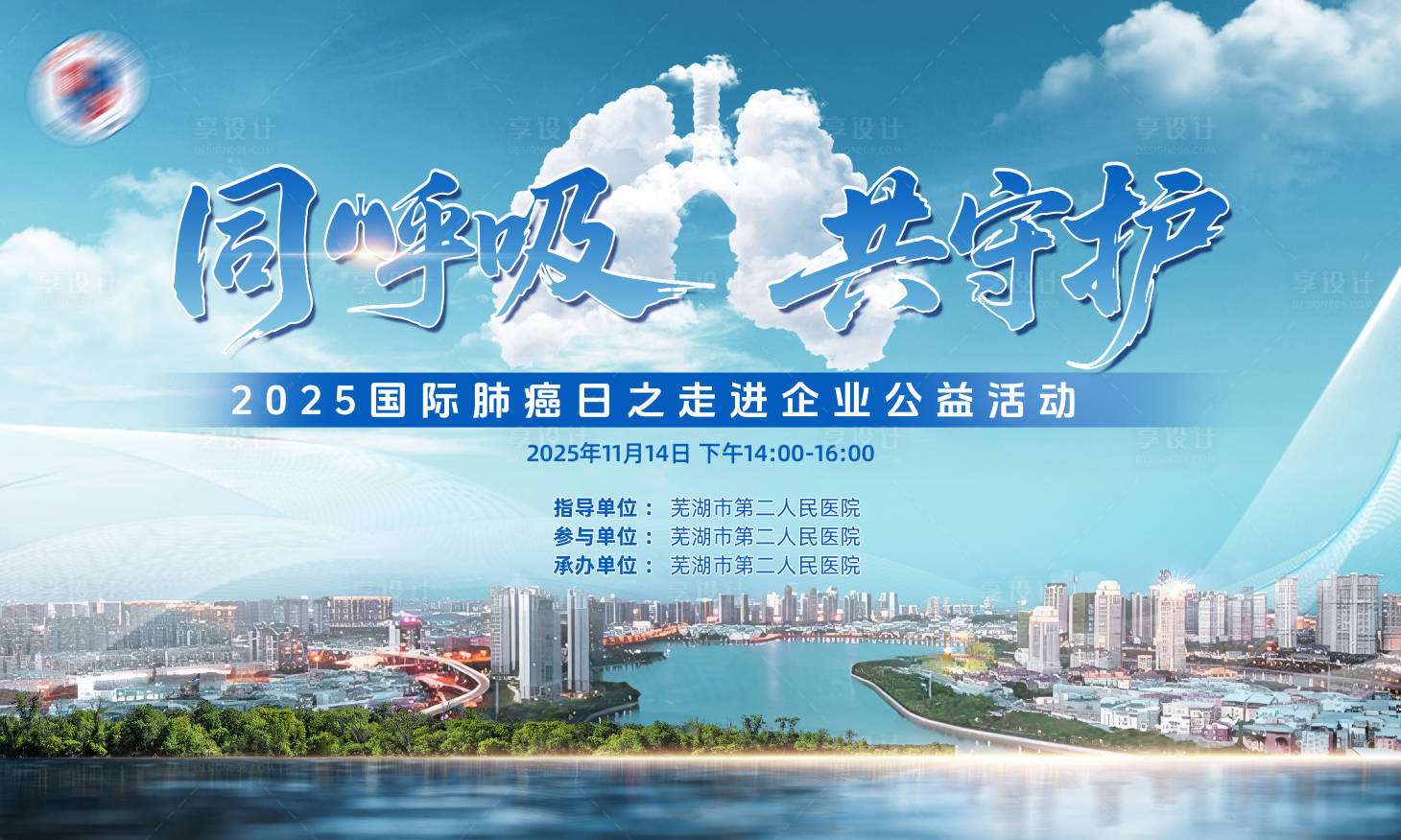 源文件下载【享设计】搜索编号：19780034024294653【国际肺癌日公益活动主画面】