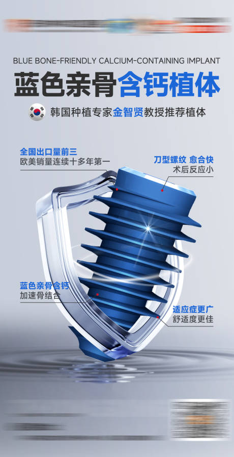 源文件下载【享设计】搜索编号：20360034157837428【亲骨含钙植体优势海报】