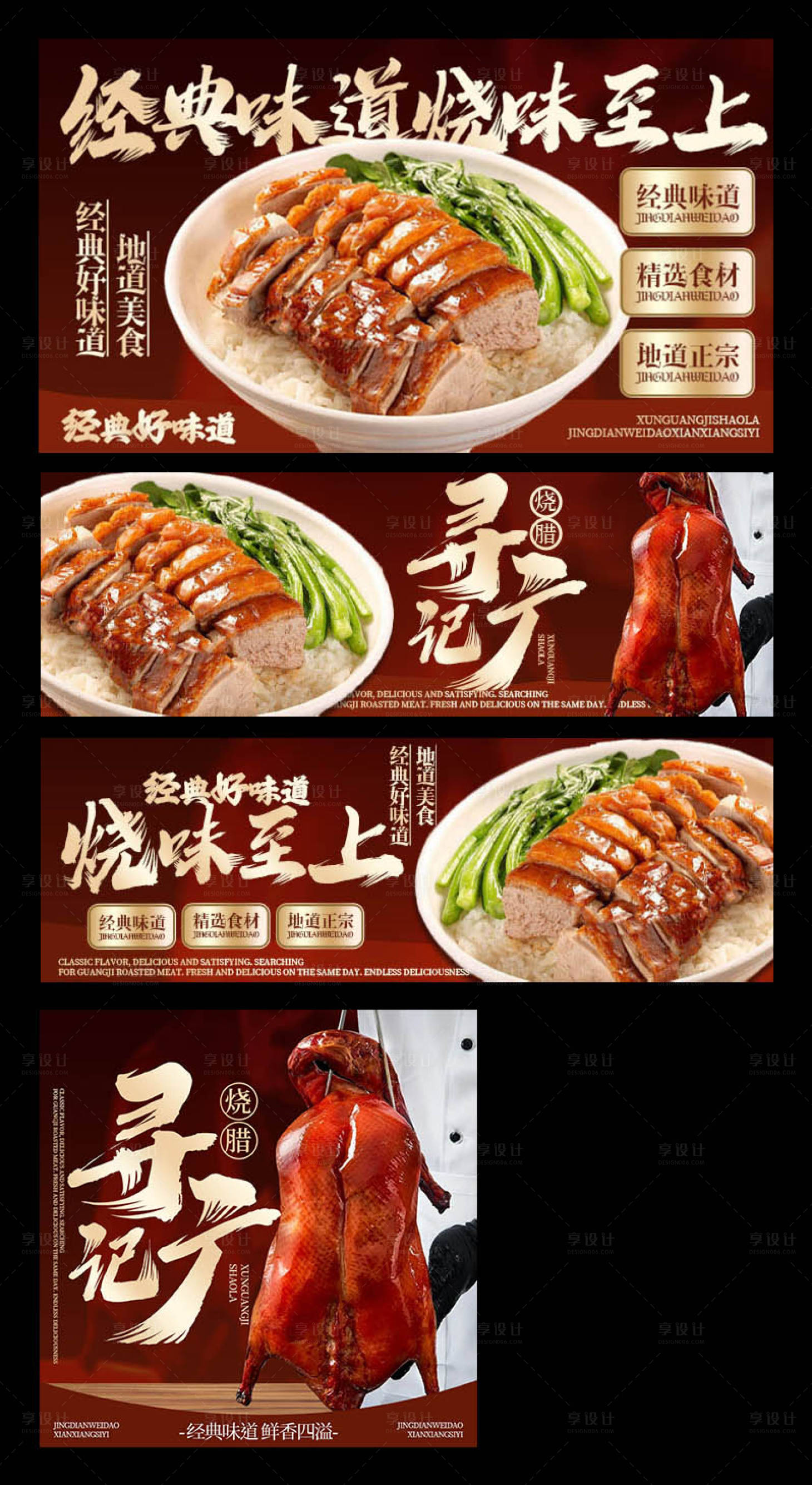 源文件下载【享设计】搜索编号：42990033842272942【广式烧腊三件套】