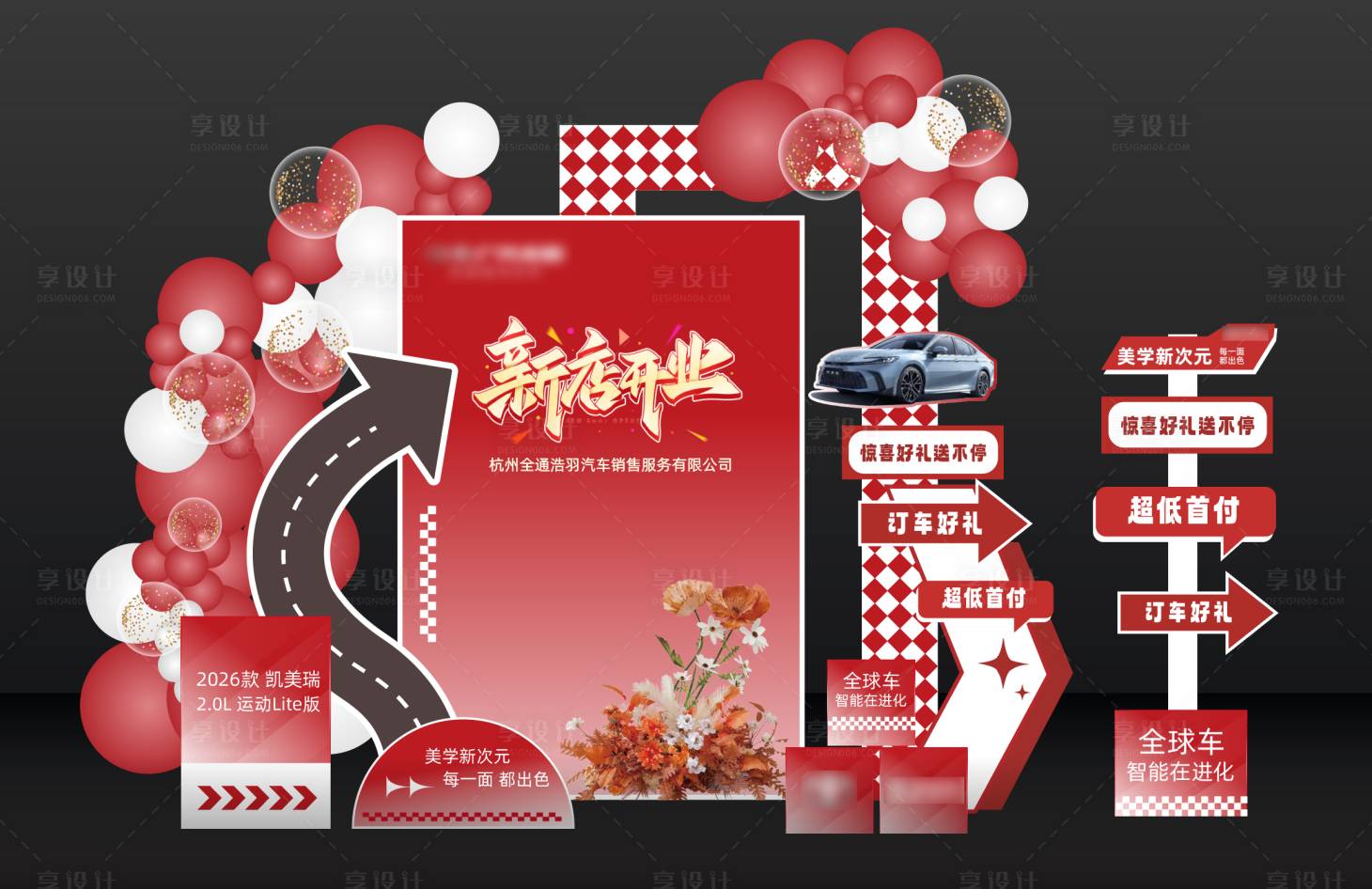 源文件下载【享设计】搜索编号：76310033968561560【开业美陈堆头】