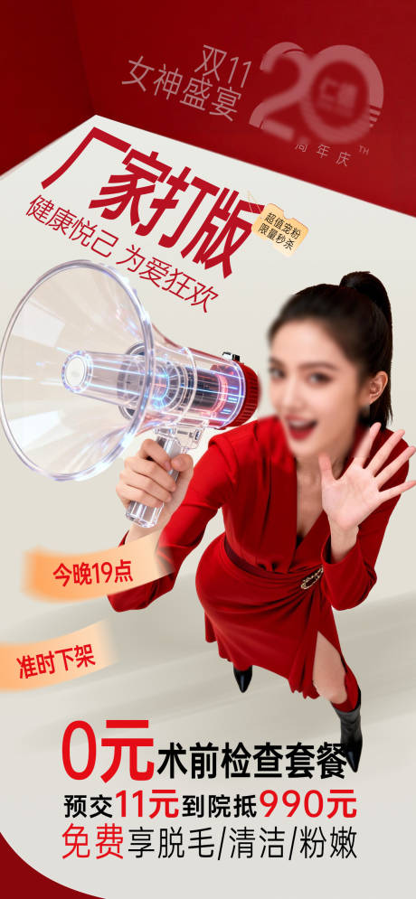 源文件下载【享设计】搜索编号：36100033950021665【双十一医美 】