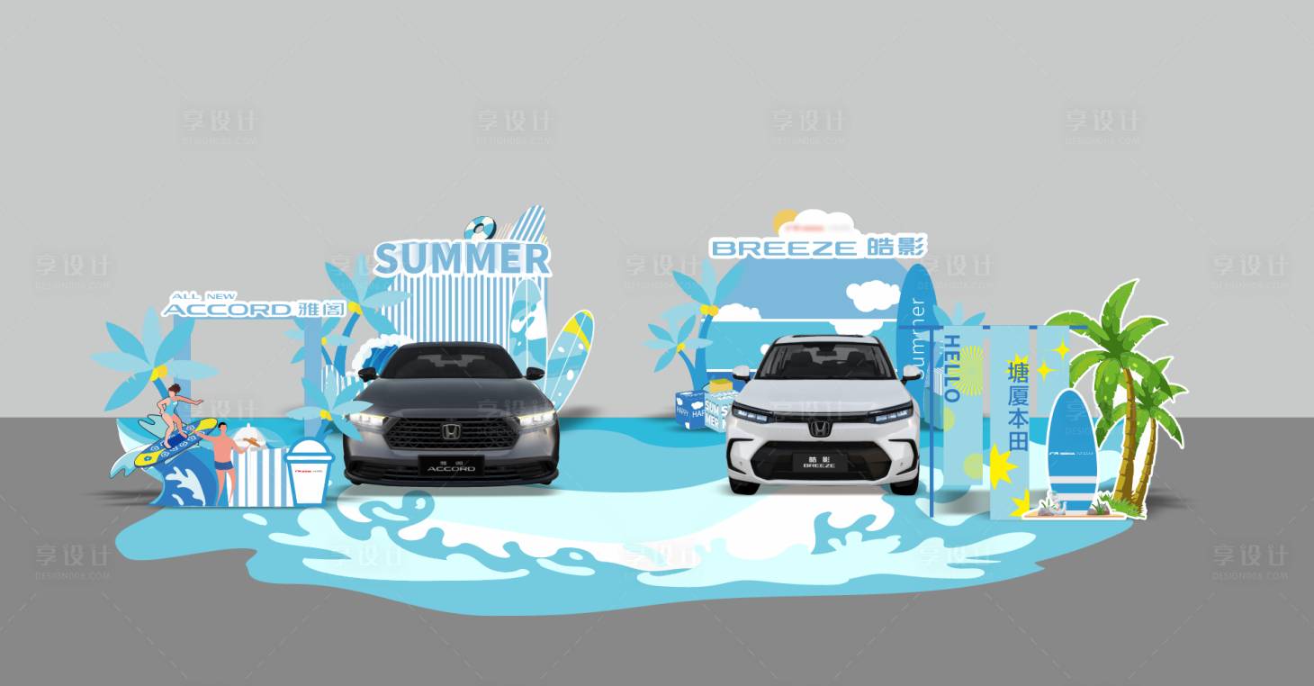 源文件下载【享设计】搜索编号：72440034208226216【汽车夏天氛围布置美陈】
