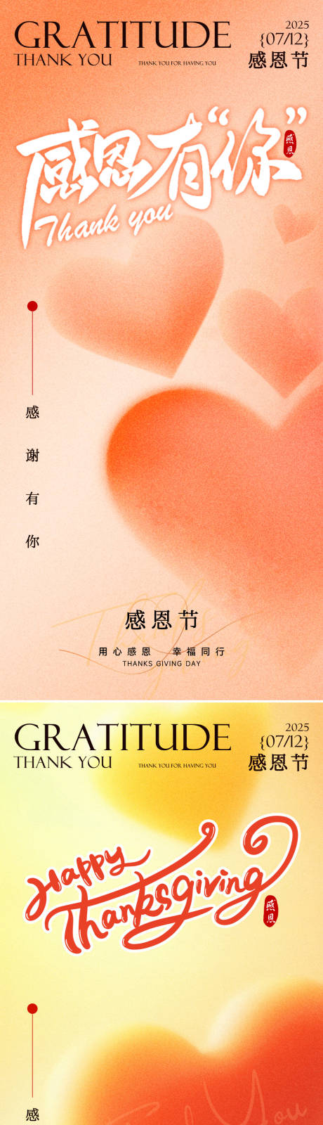 源文件下载【享设计】搜索编号：61570034131546435【感恩节浪漫感弥散渐变爱心海报】