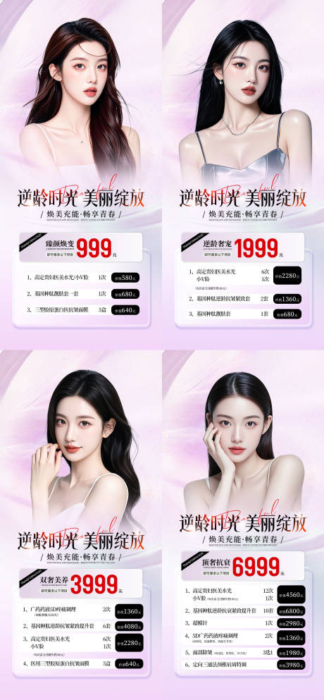 源文件下載【享設計】搜索編號：54820034208294640【醫美活動海報】