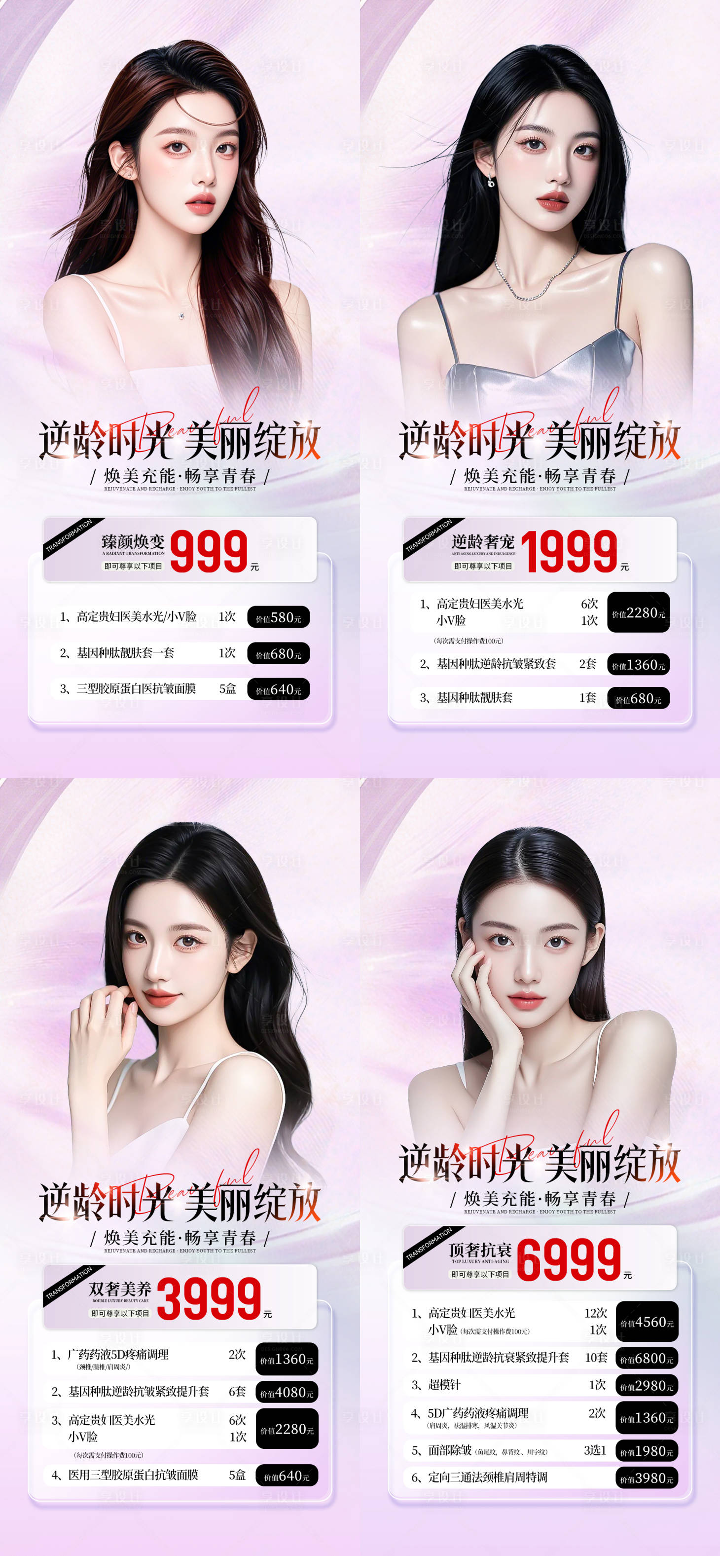 源文件下载【享设计】搜索编号：54820034208294640【医美活动海报】