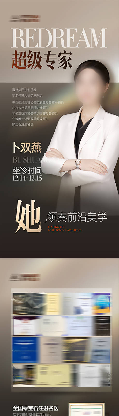 源文件下载【享设计】搜索编号：98400034003616486【专家组图海报】