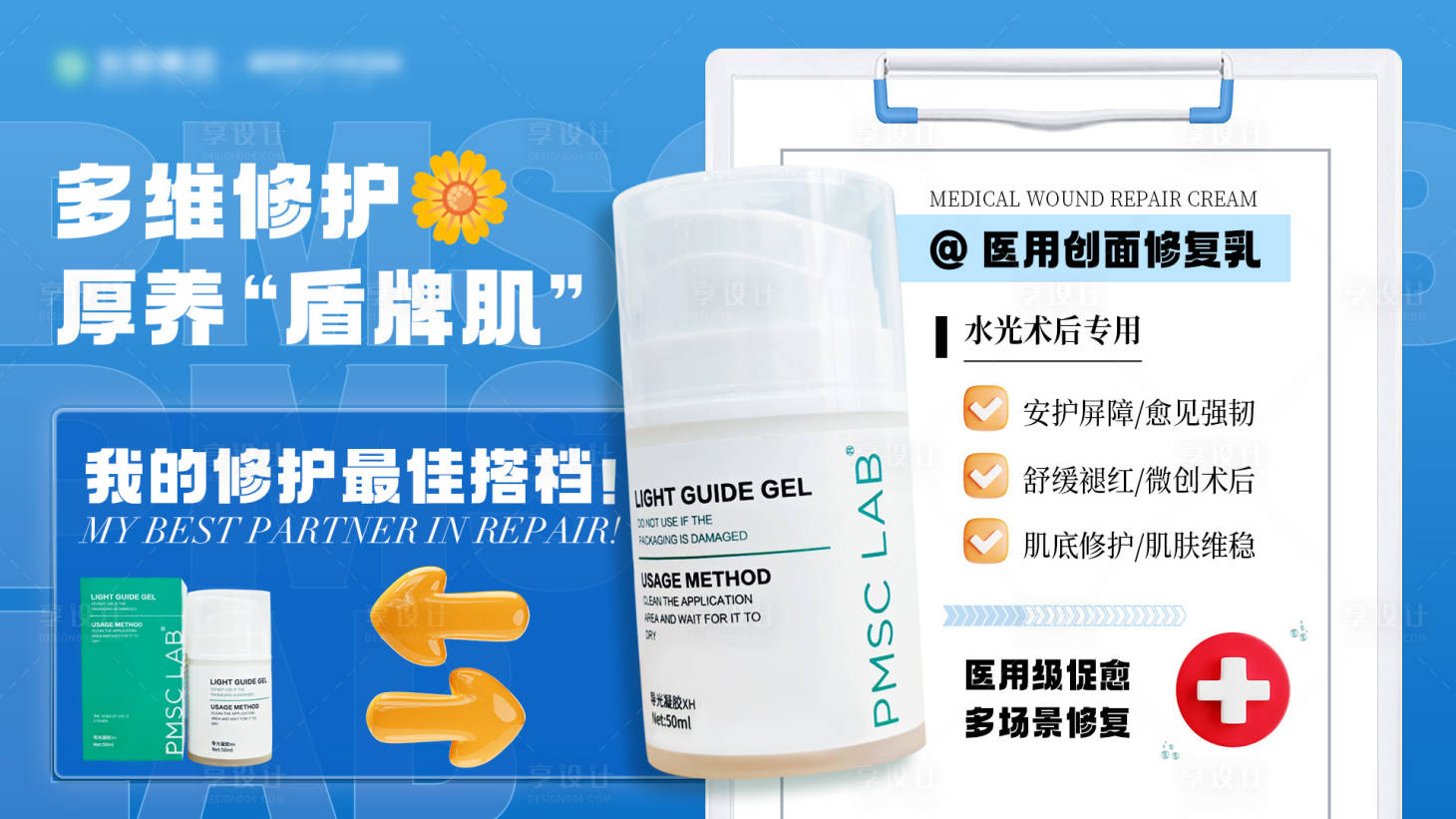 源文件下载【享设计】搜索编号：53340034213504634【厚养“盾牌肌”】