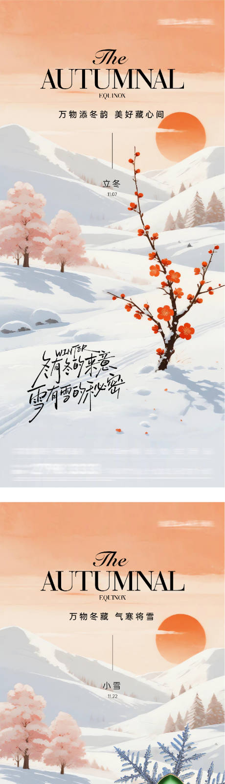 源文件下载【享设计】搜索编号：89660033828544197【地产立冬小雪插画意境海报】
