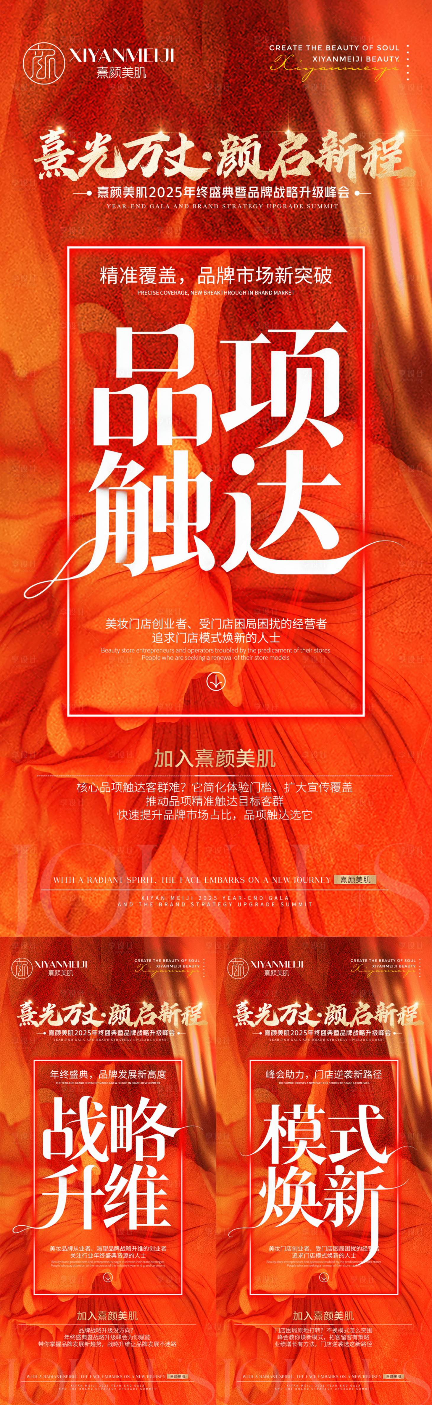 源文件下载【享设计】搜索编号：19970034227716429【医美美业红金产品宣传海报】