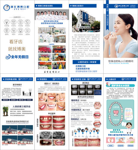 源文件下载【享设计】搜索编号：62080034276682414【口腔科普四折页】