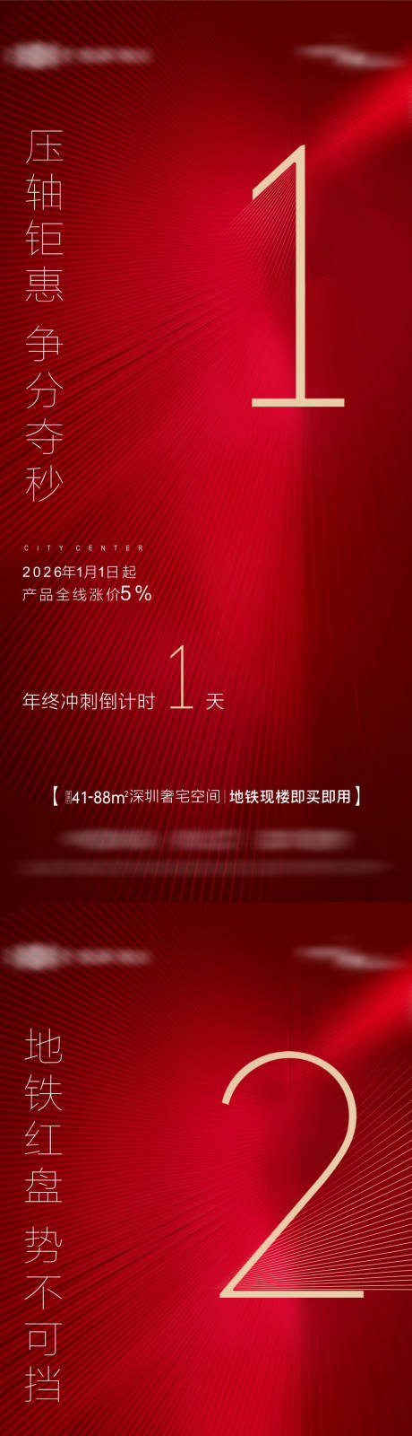 源文件下载【享设计】搜索编号：62630033973294915【地产热销高端倒计时系列海报】