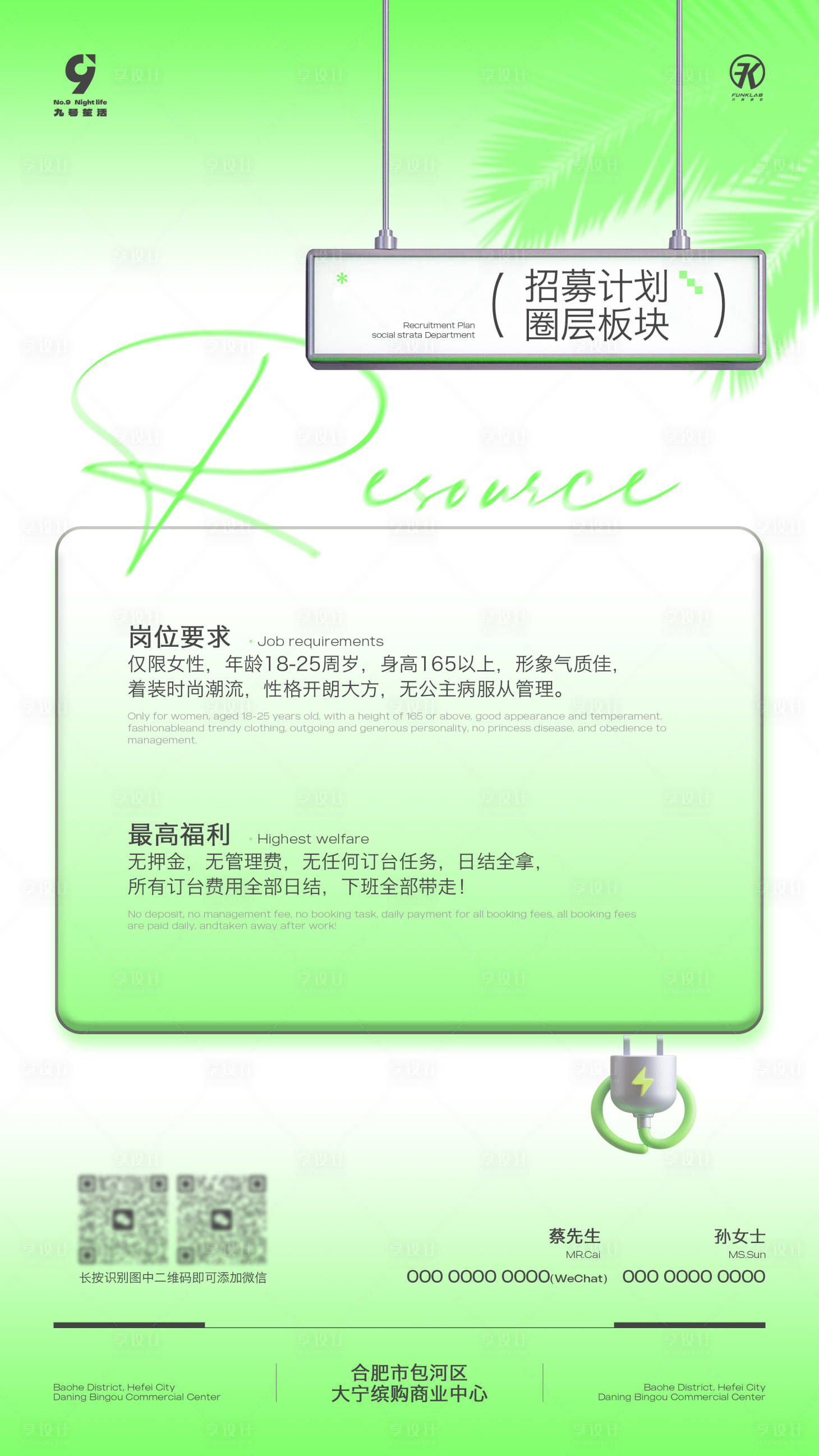 源文件下载【享设计】搜索编号：88880034012337944【酒吧圈层招聘海报】