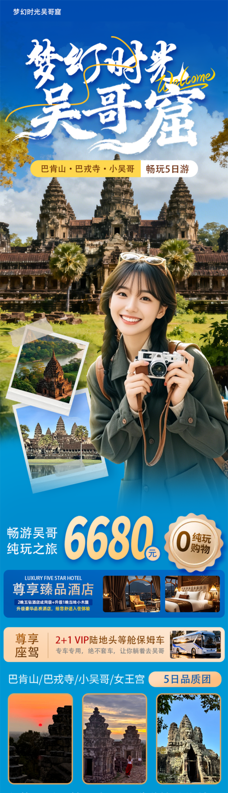 源文件下載【享設計】搜索編號：36270034144467666【夢幻時光吳哥窟】