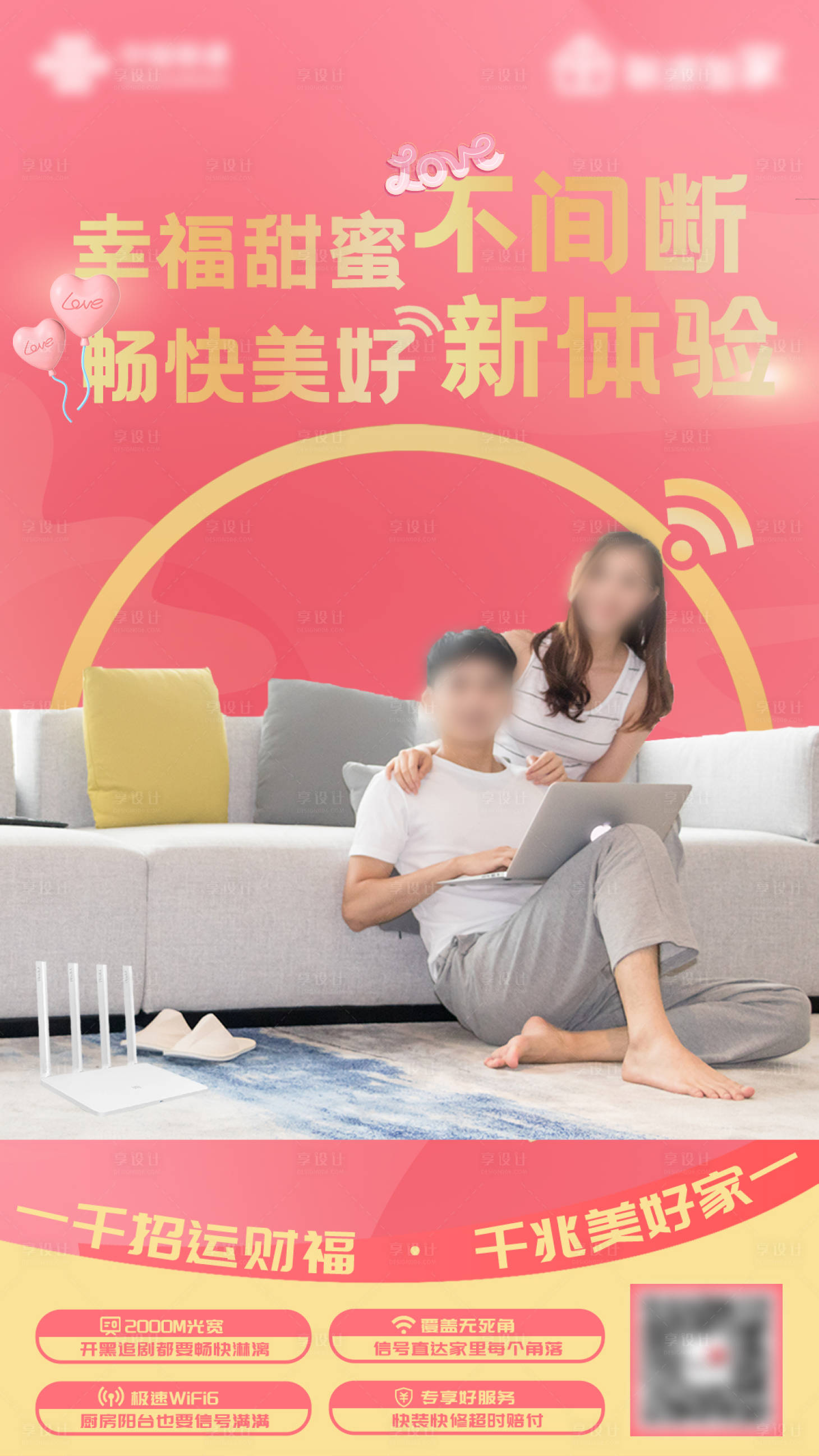 源文件下载【享设计】搜索编号：88790034032816731【联通宽带情人节海报】