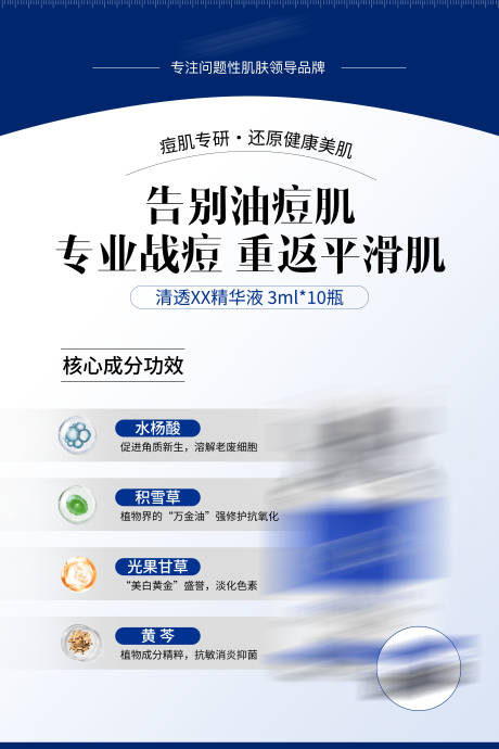 源文件下载【享设计】搜索编号：66660034261931249【精华液海报】