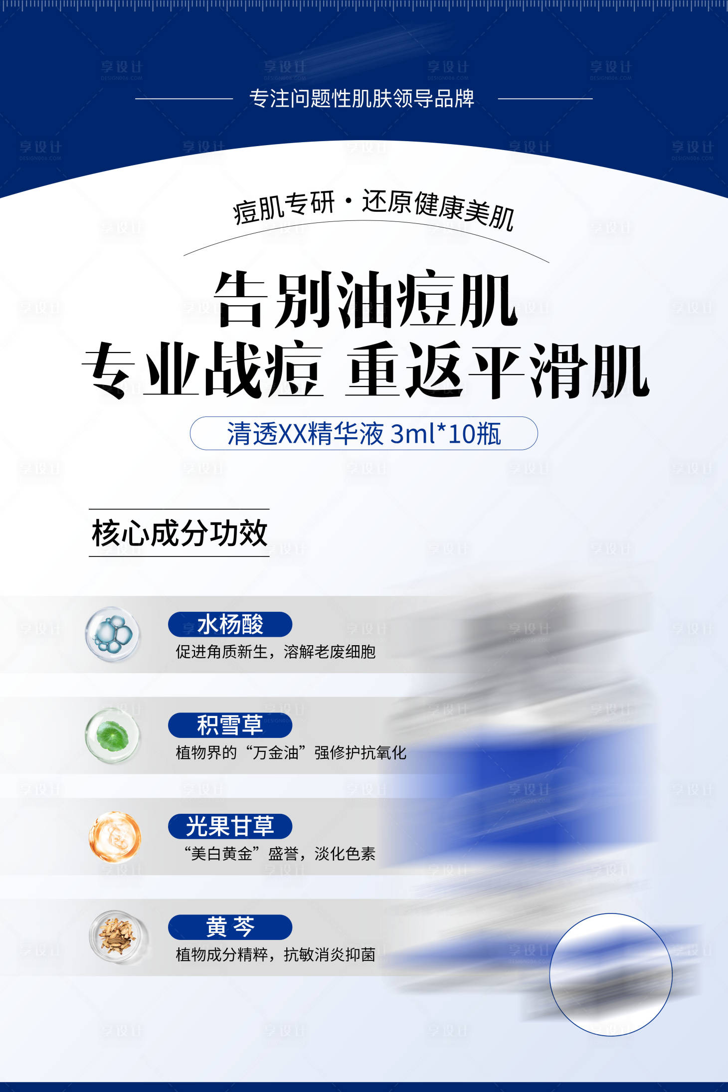 源文件下载【享设计】搜索编号：66660034261931249【精华液海报】