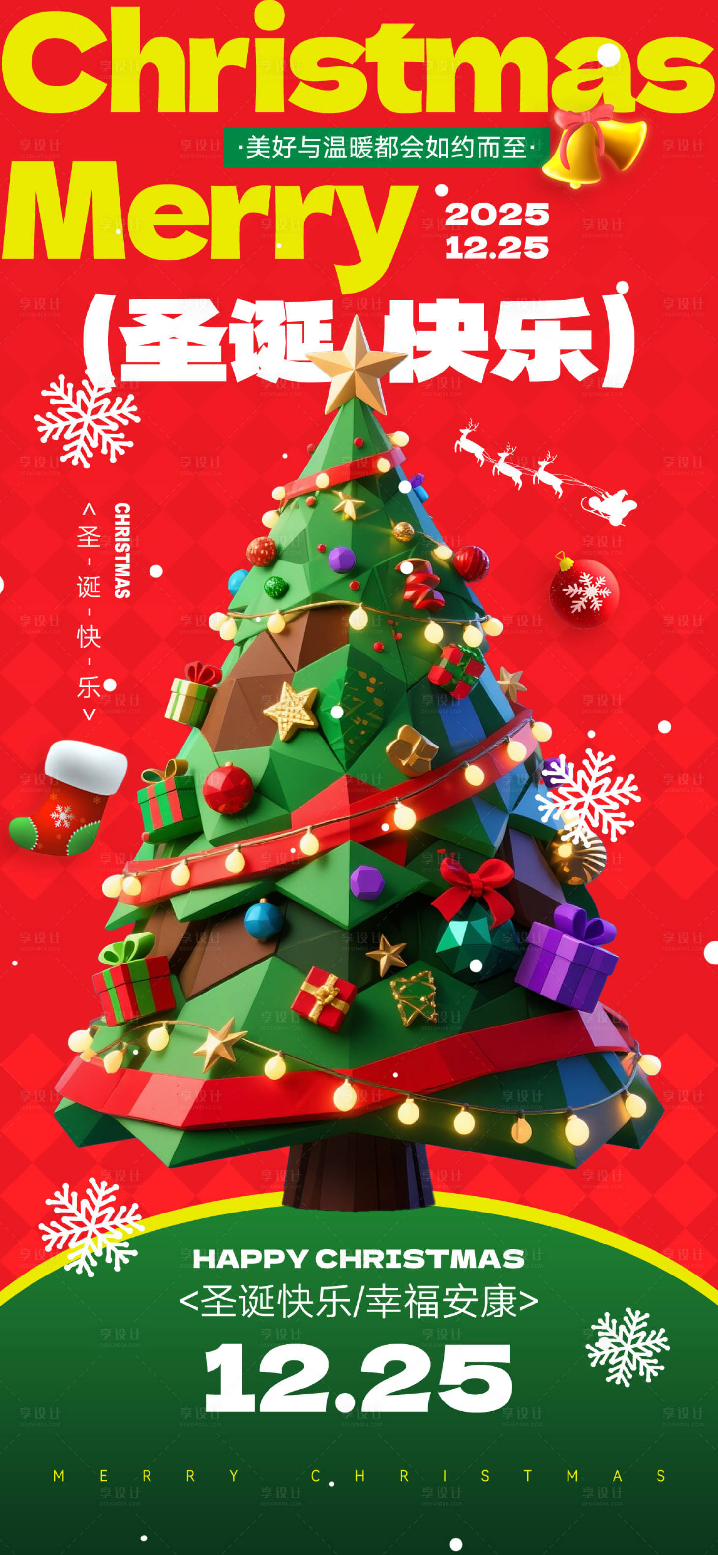 源文件下载【享设计】搜索编号：37780034126828912【圣诞】